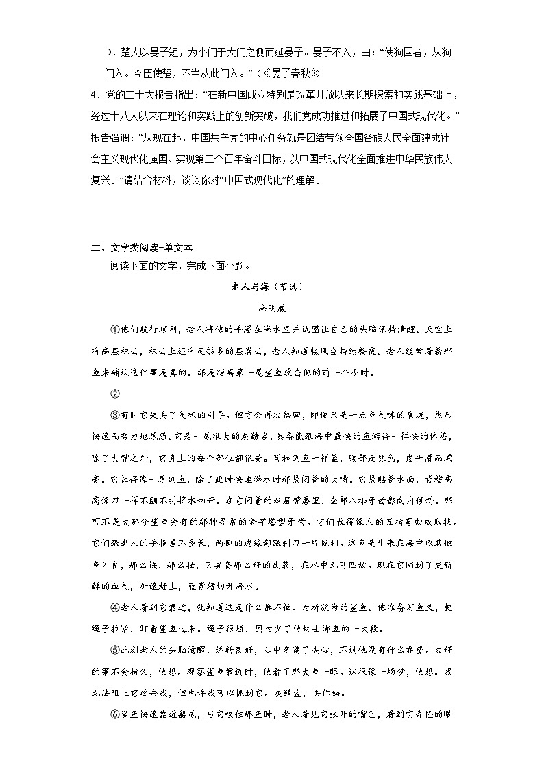 福建省莆田市2022-2023学年高二下学期期末语文试题第3页
