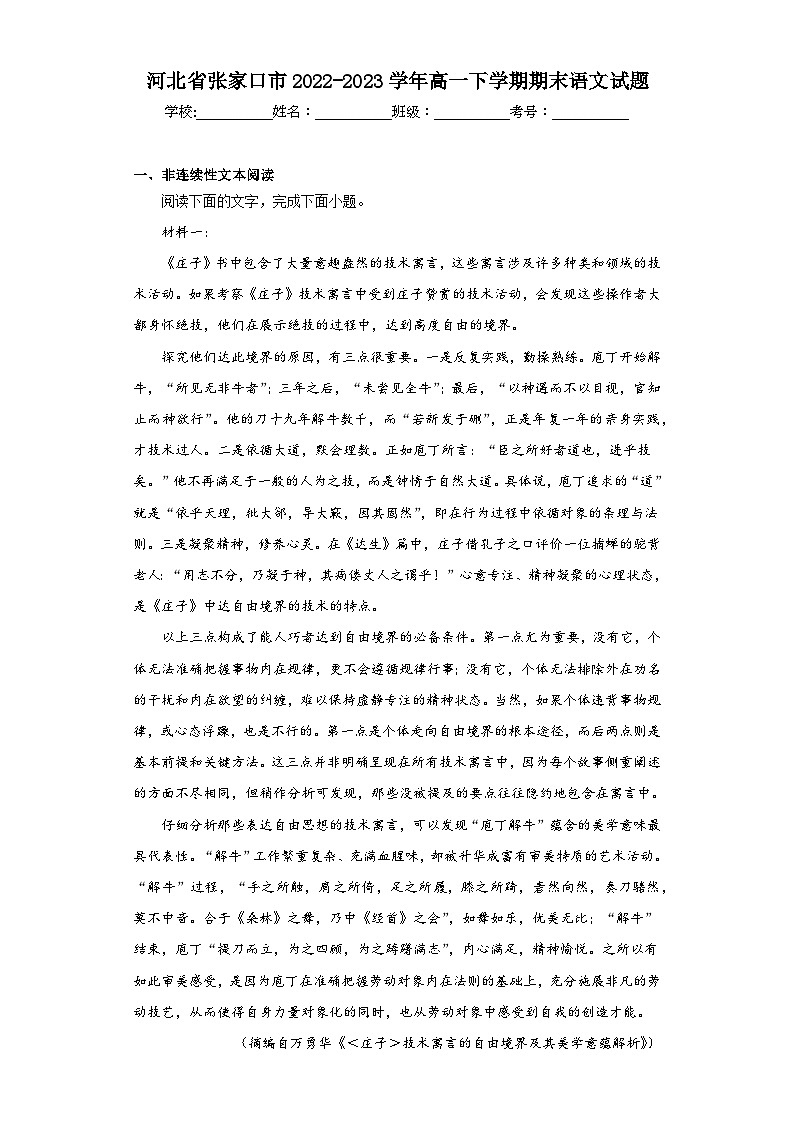 河北省张家口市2022-2023学年高一下学期期末语文试题第1页