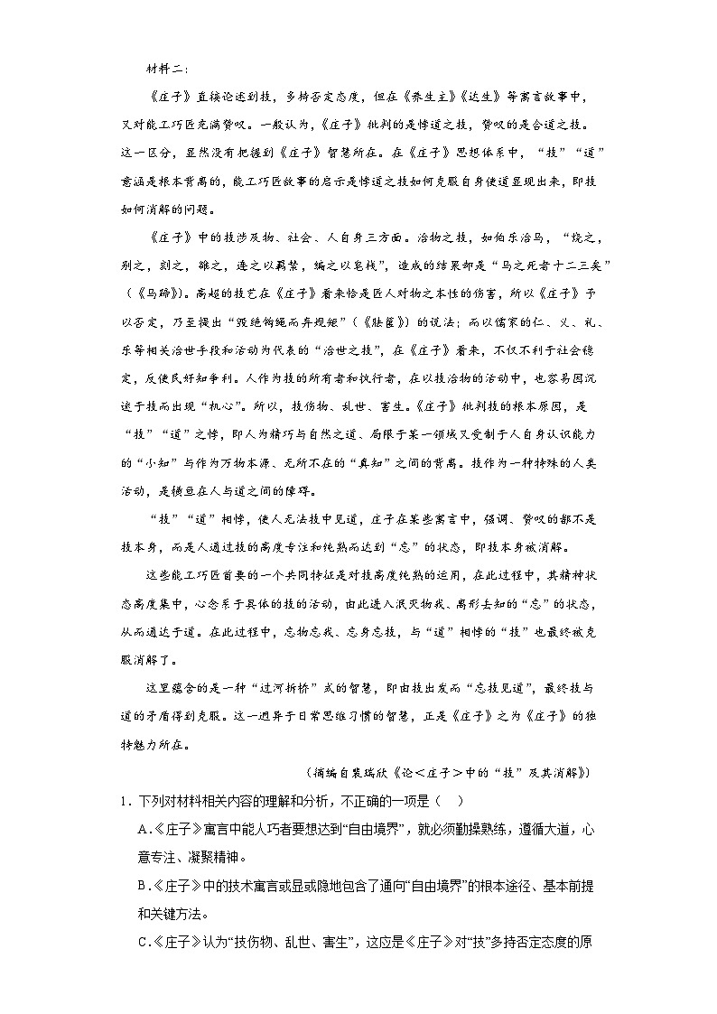 河北省张家口市2022-2023学年高一下学期期末语文试题第2页