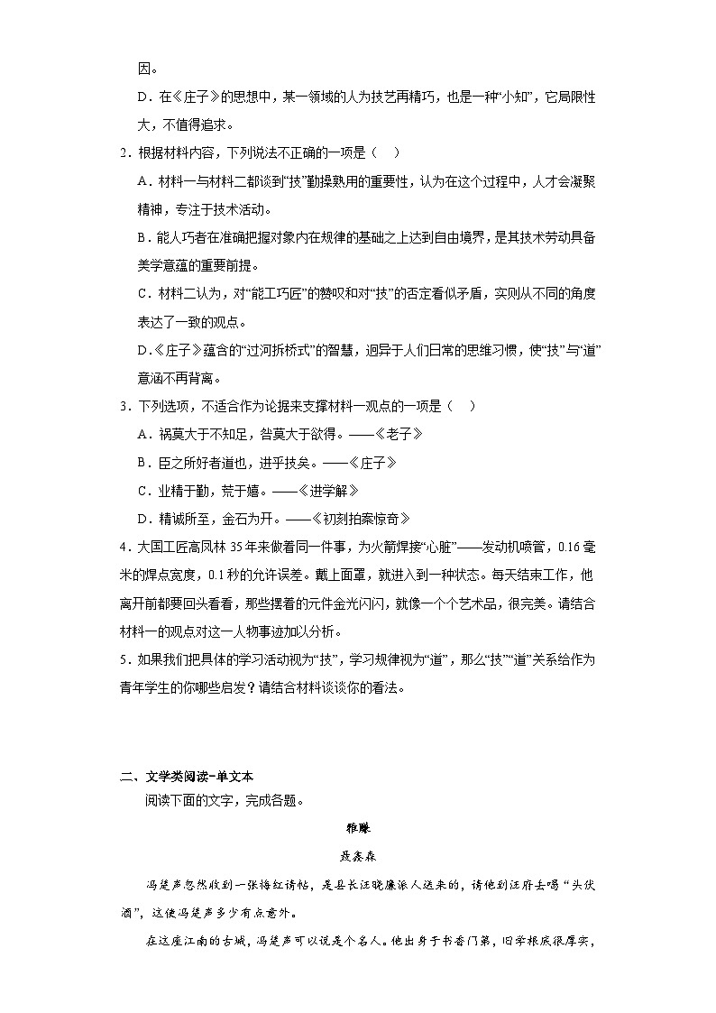 河北省张家口市2022-2023学年高一下学期期末语文试题第3页