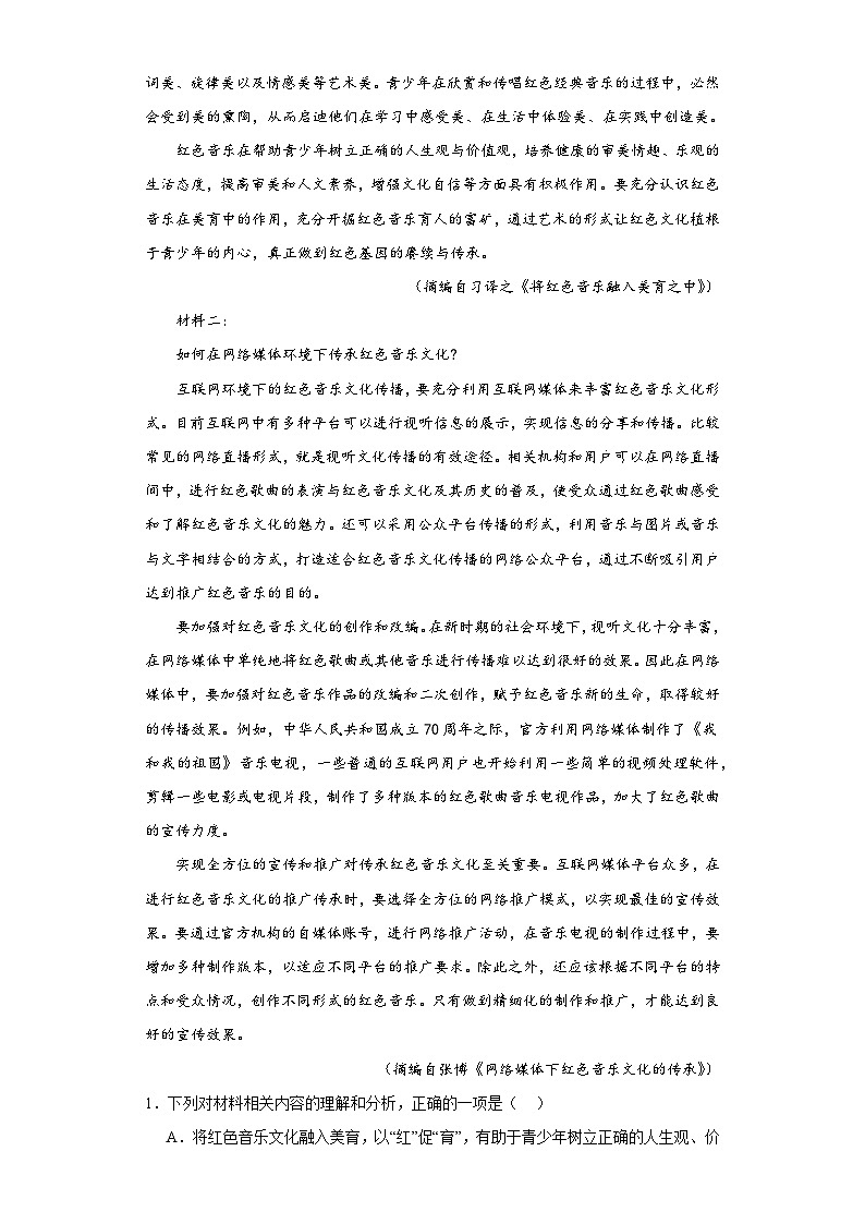 贵州省六盘水市2022-2023学年高一下学期期末语文试题第2页