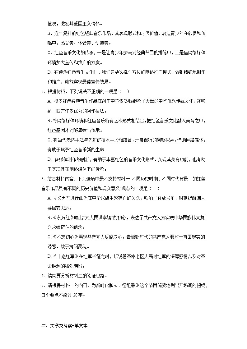 贵州省六盘水市2022-2023学年高一下学期期末语文试题第3页