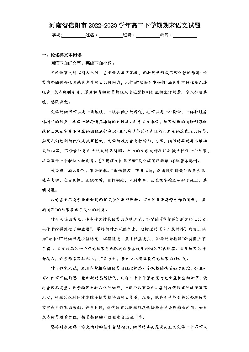 河南省信阳市2022-2023学年高二下学期期末语文试题01