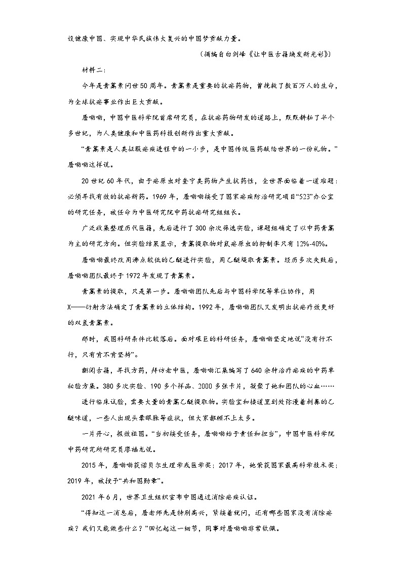 黑龙江省哈尔滨市2022-2023学年高一下学期期末语文试题02