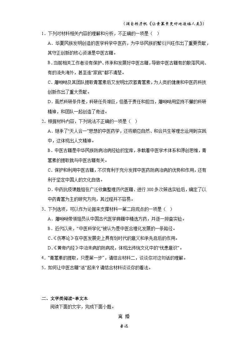 黑龙江省哈尔滨市2022-2023学年高一下学期期末语文试题03