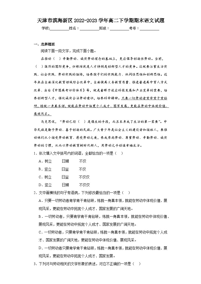 天津市滨海新区2022-2023学年高二下学期期末语文试题01