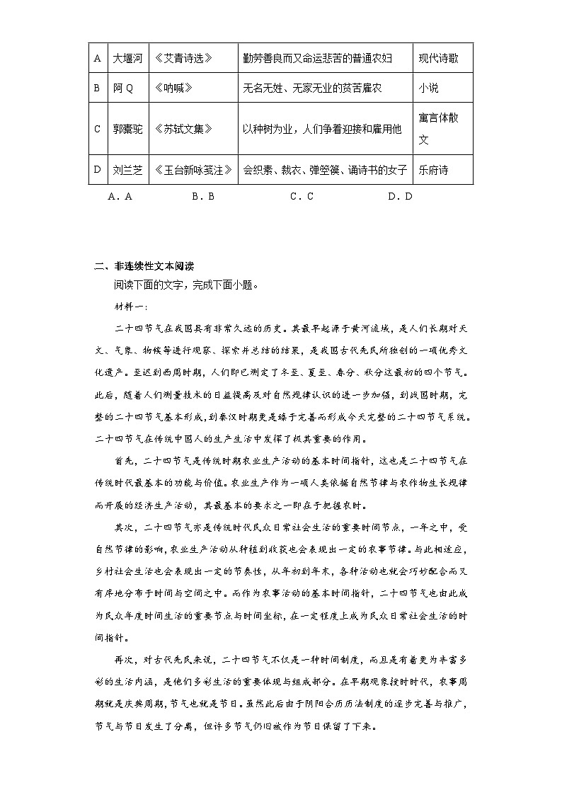 天津市滨海新区2022-2023学年高二下学期期末语文试题02