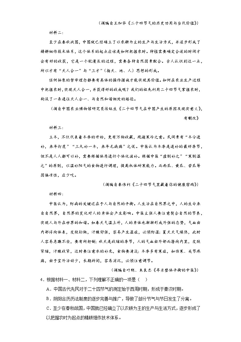 天津市滨海新区2022-2023学年高二下学期期末语文试题03