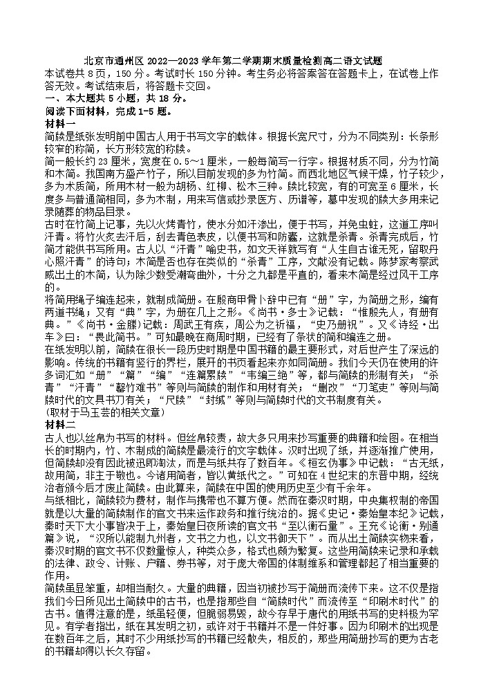 北京市通州区2022—2023学年第二学期期末质量检测高二语文试题01