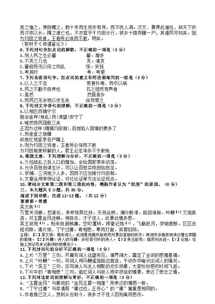 北京市通州区2022—2023学年第二学期期末质量检测高二语文试题03