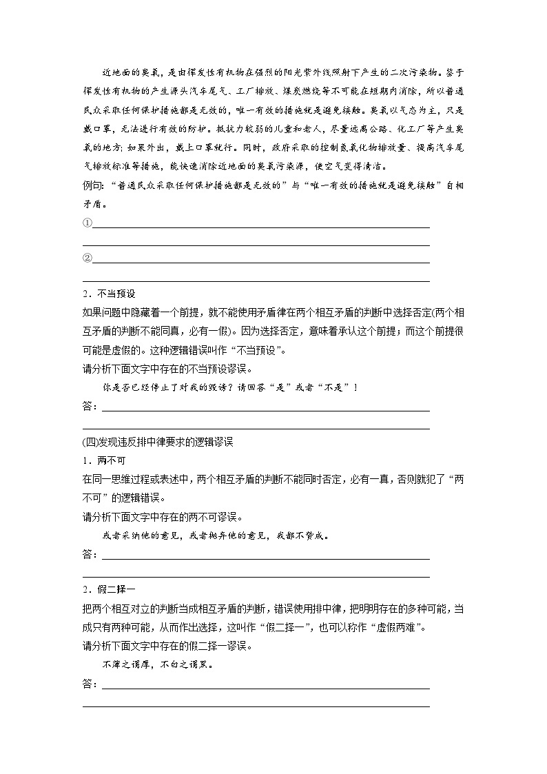 高考语文复习-- 学案78　逻辑思维规律与推理——运用规律，提炼形式03