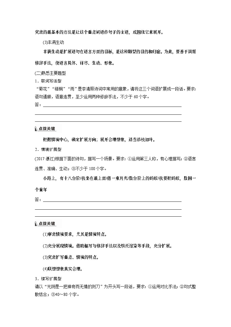 高考语文复习-- 学案77　掌握语句扩展和语言简明、准确、鲜明、生动要求——关注情境，满足要求02