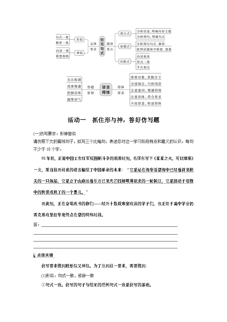 高考语文复习-- 学案75　语言仿写和得体——形神兼似，因境设辞02