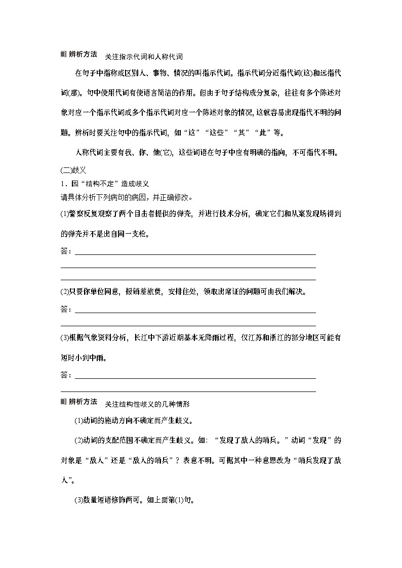 高考语文复习-- 学案66　辨析并修改表意不明和不合逻辑病句——找准病因，精准修改第2页