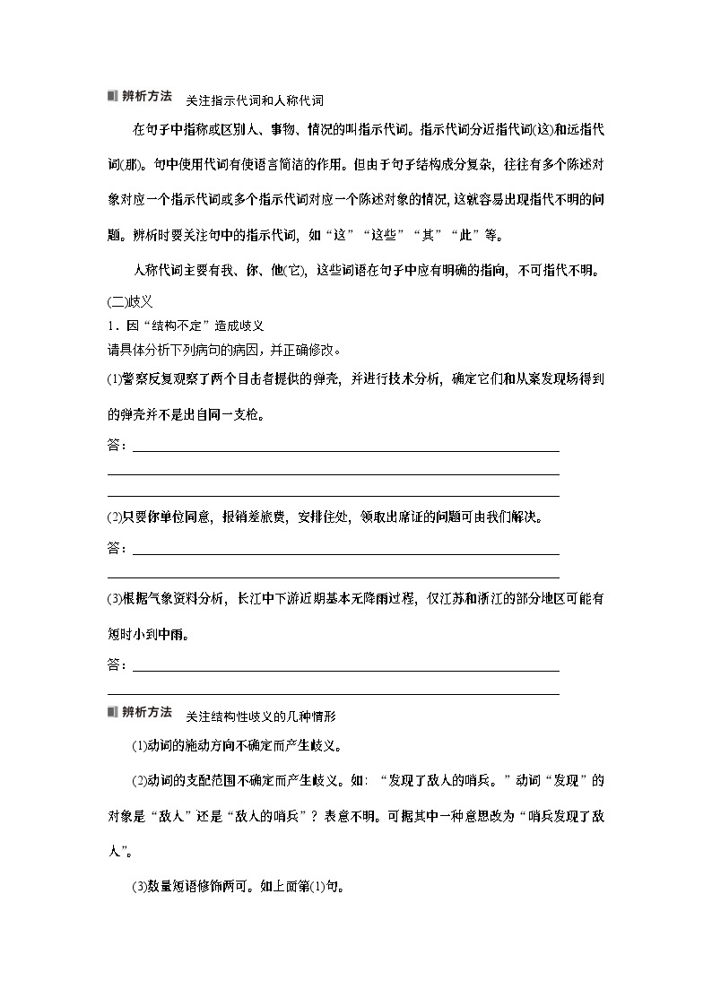 高考语文复习-- 学案66　辨析并修改表意不明和不合逻辑病句——找准病因，精准修改02