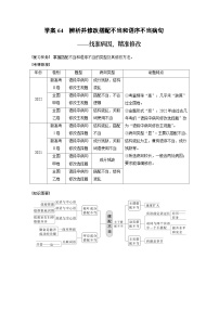 高考语文复习-- 学案64　辨析并修改搭配不当和语序不当病句——找准病因，精准修改