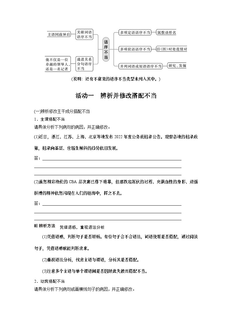 高考语文复习-- 学案64　辨析并修改搭配不当和语序不当病句——找准病因，精准修改02