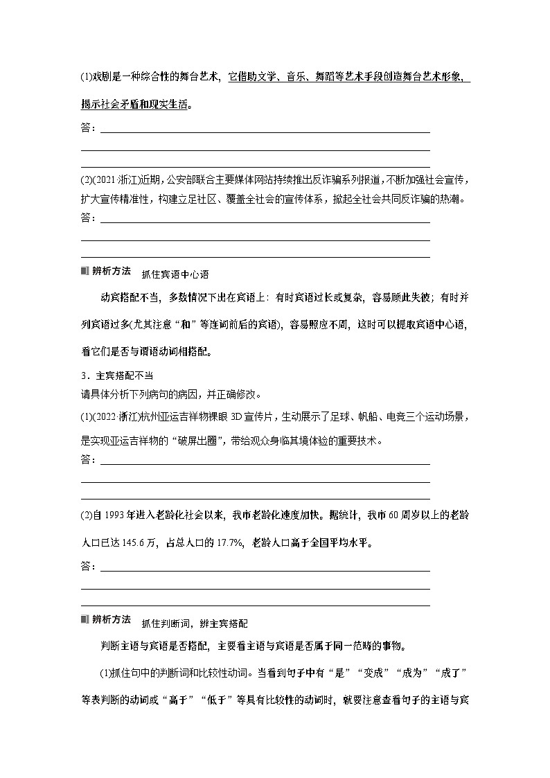 高考语文复习-- 学案64　辨析并修改搭配不当和语序不当病句——找准病因，精准修改03