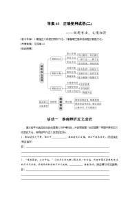 高考语文复习-- 学案63　正确使用成语(二)——做题有法，义境相符