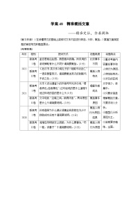 高考语文复习-- 学案48　精准概括文意——精准定位，分层提取