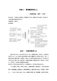 高考语文复习-- 学案47　精准翻译语句(二)——扣准语境，落实“分点”