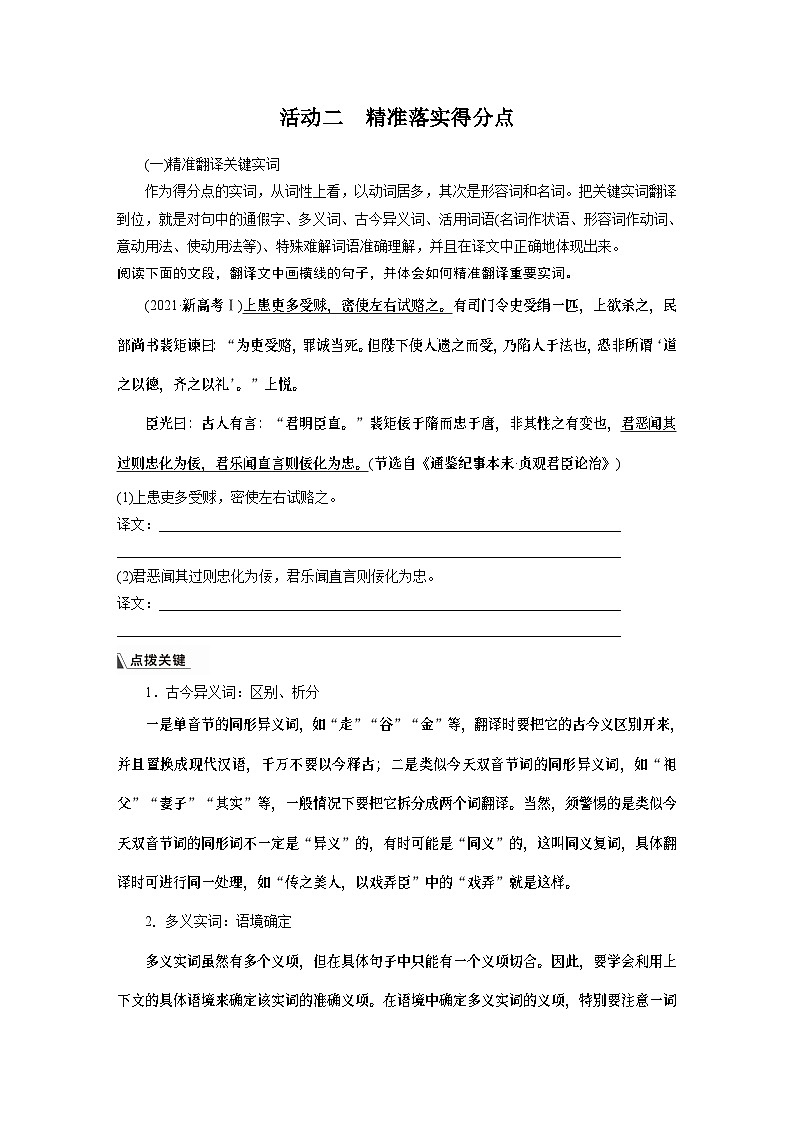 高考语文复习-- 学案47　精准翻译语句(二)——扣准语境，落实“分点”03