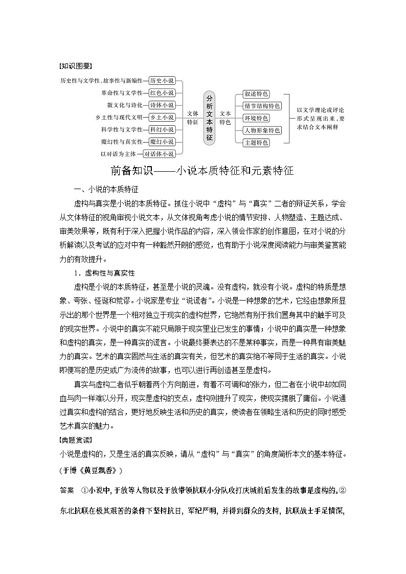 高考语文复习-- 学案11　分析文本特征——据类及篇，由理到据第2页
