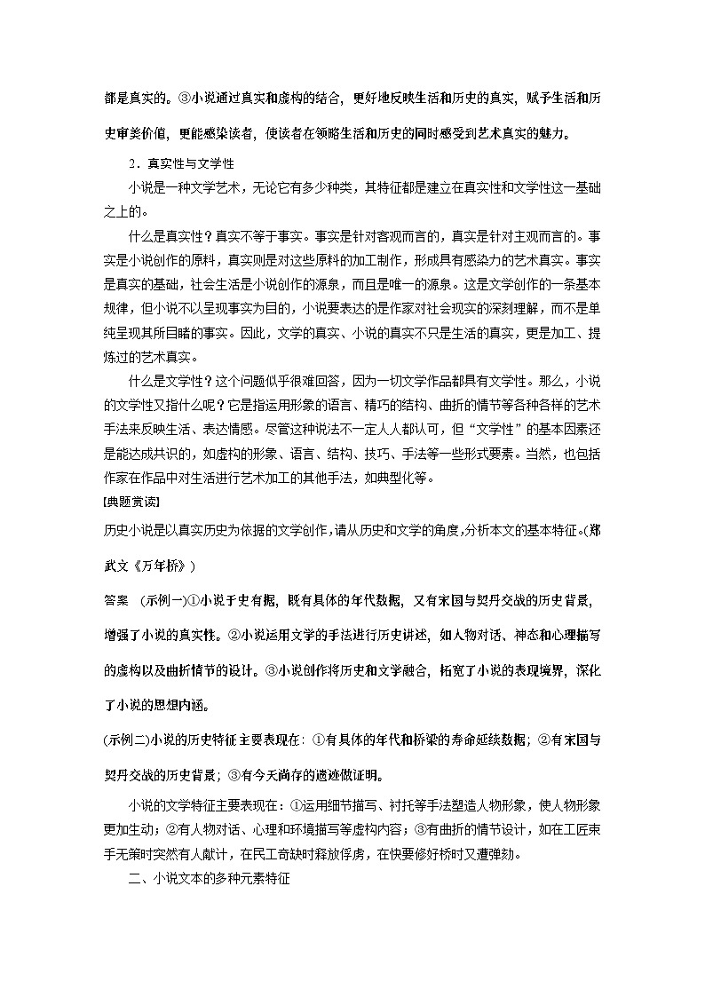 高考语文复习-- 学案11　分析文本特征——据类及篇，由理到据第3页