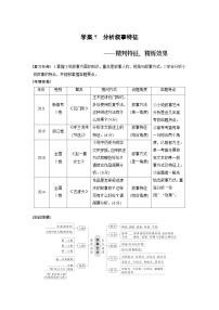 高考语文复习-- 学案7　分析叙事特征——精判特征，精析效果