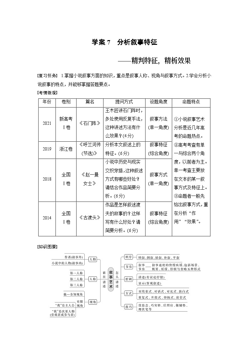 高考语文复习-- 学案7　分析叙事特征——精判特征，精析效果第1页