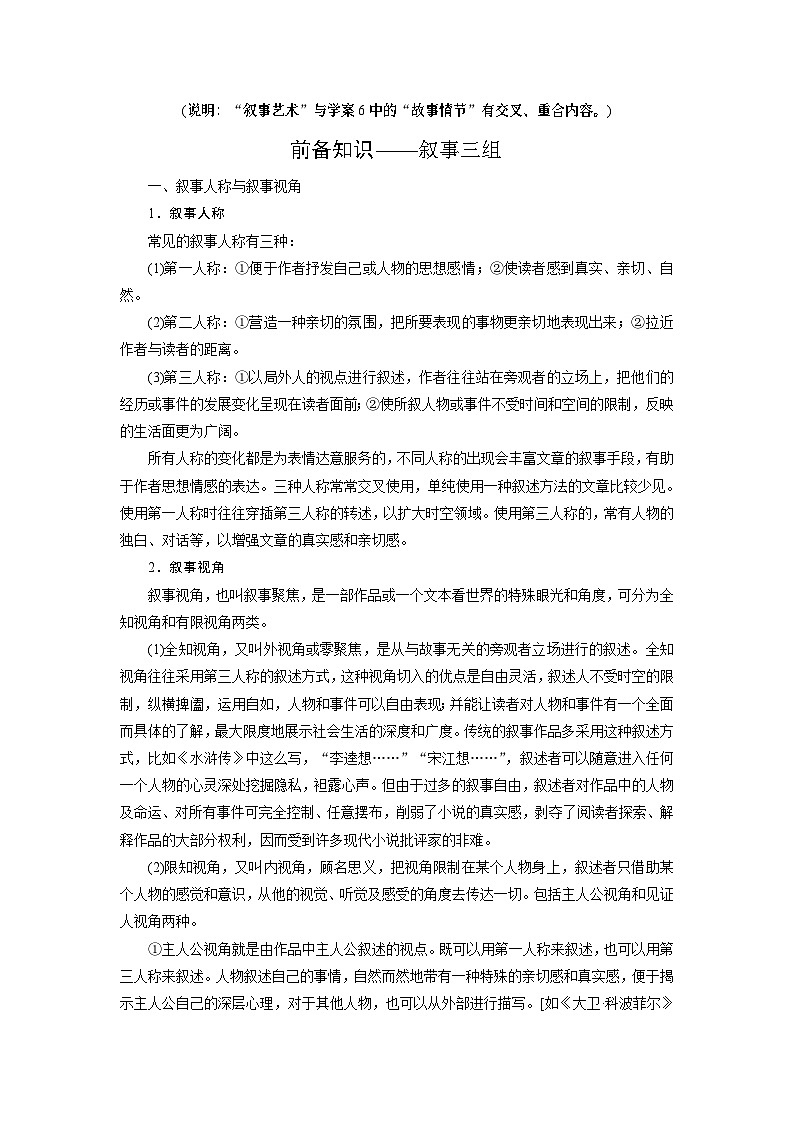 高考语文复习-- 学案7　分析叙事特征——精判特征，精析效果第2页