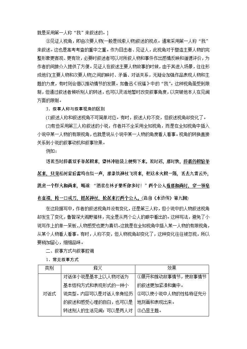 高考语文复习-- 学案7　分析叙事特征——精判特征，精析效果第3页