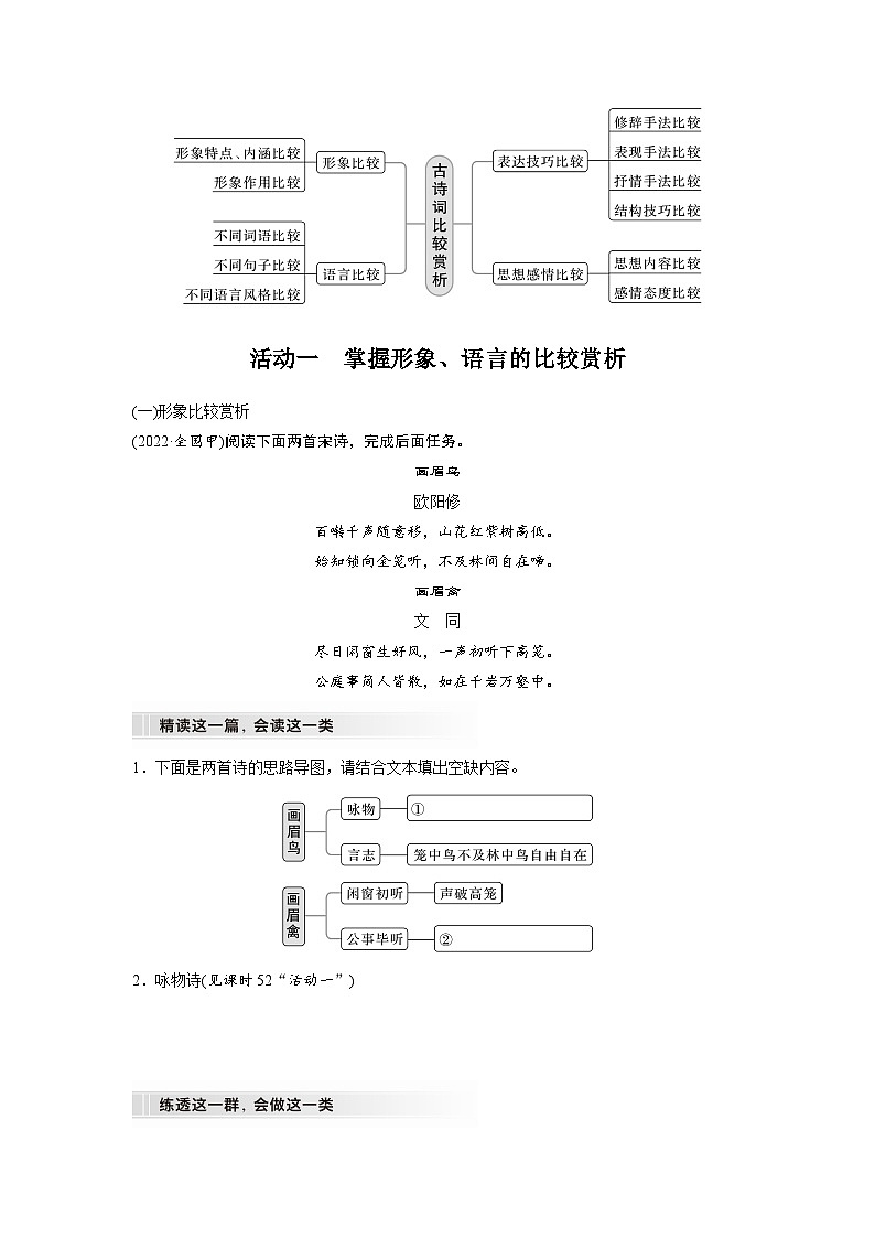高考语文复习--课时58　比较赏析——整体把握，求同辨异第2页