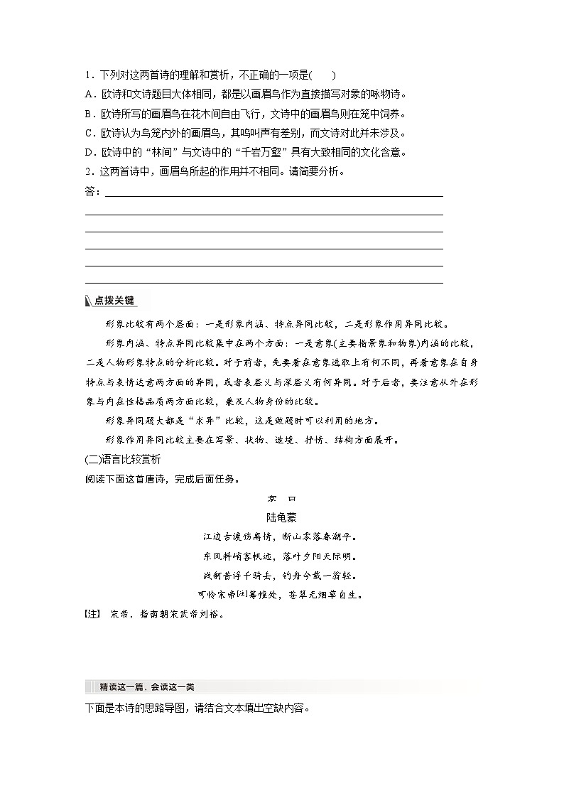 高考语文复习--课时58　比较赏析——整体把握，求同辨异第3页
