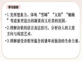 统编版高中语文必修上册2-3 峨日朵雪峰之侧 课件