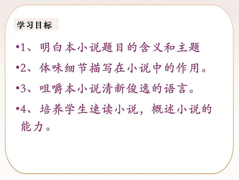统编版高中语文必修上册3 百合花 课件第2页