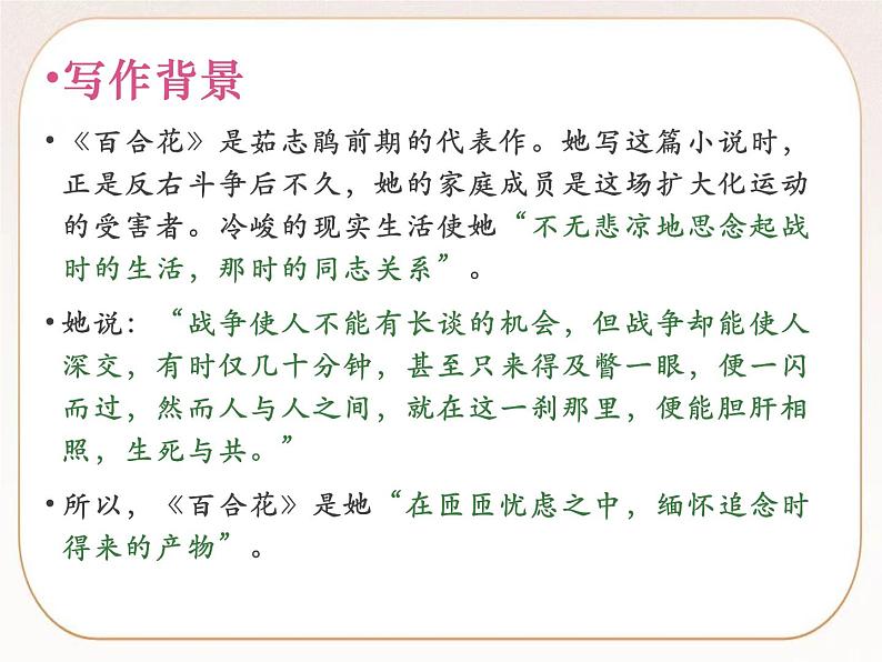 统编版高中语文必修上册3 百合花 课件第5页