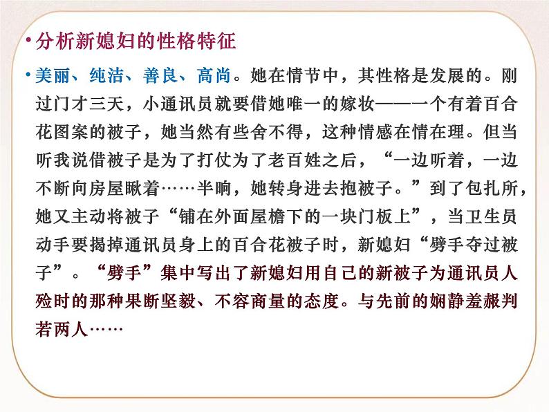 统编版高中语文必修上册3 百合花 课件第7页