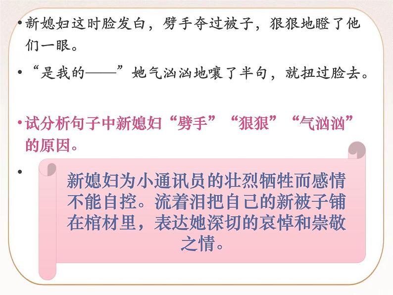 统编版高中语文必修上册3 百合花 课件第8页