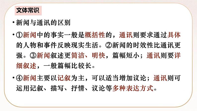 统编版高中语文必修上册4-2 心有一团火 课件04