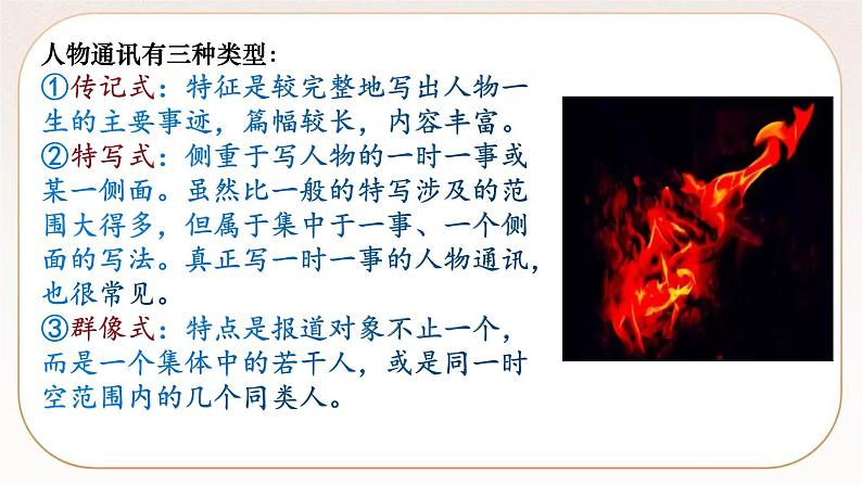 统编版高中语文必修上册4-2 心有一团火 课件06