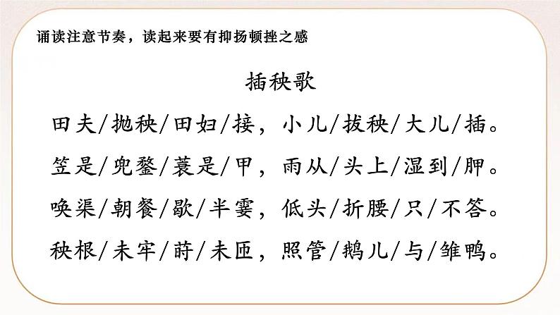 统编版高中语文必修上册6-3 插秧歌 课件07