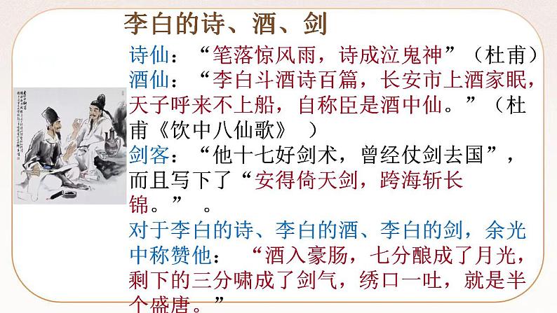 统编版高中语文必修上册8 梦游天姥吟留别 课件第3页