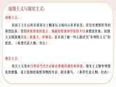 统编版高中语文必修上册8 梦游天姥吟留别 课件