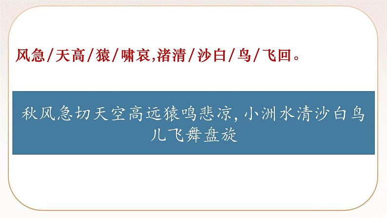 统编版高中语文必修上册8-2 登高 课件07