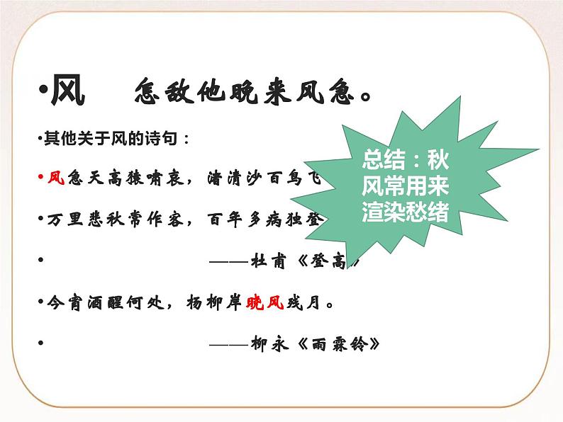 统编版高中语文必修上册9-3 声声慢 课件08