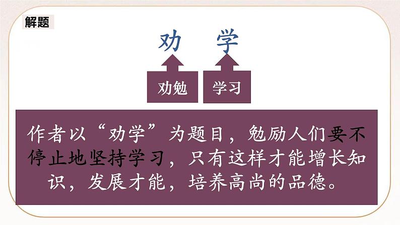 统编版高中语文必修上册10 劝学 课件06