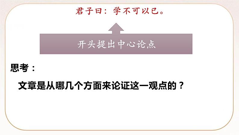 统编版高中语文必修上册10 劝学 课件07