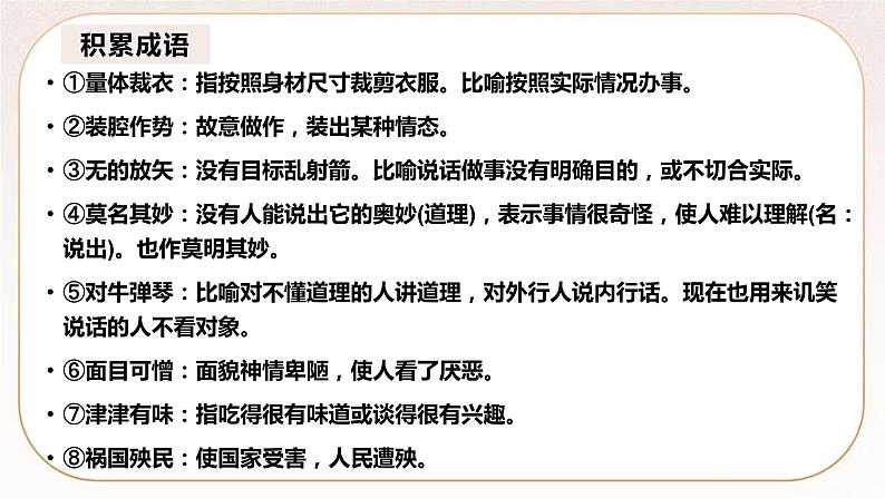 统编版高中语文必修上册11 反对党八股 课件06