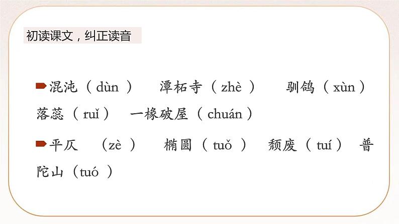 统编版高中语文必修上册14 故都的秋 课件06